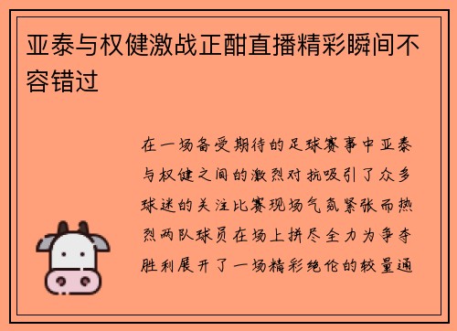 亚泰与权健激战正酣直播精彩瞬间不容错过