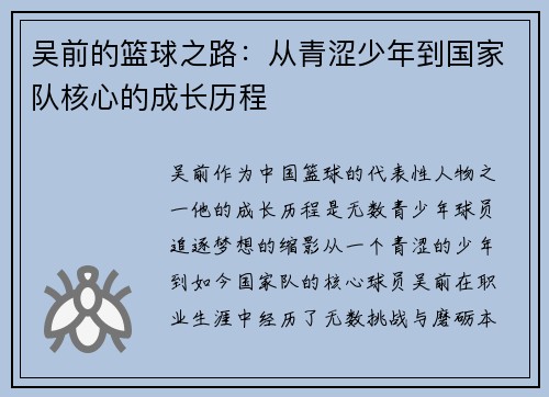 吴前的篮球之路：从青涩少年到国家队核心的成长历程