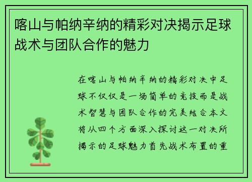 喀山与帕纳辛纳的精彩对决揭示足球战术与团队合作的魅力