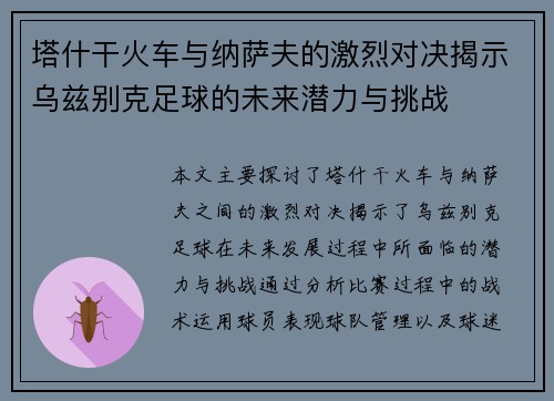 塔什干火车与纳萨夫的激烈对决揭示乌兹别克足球的未来潜力与挑战